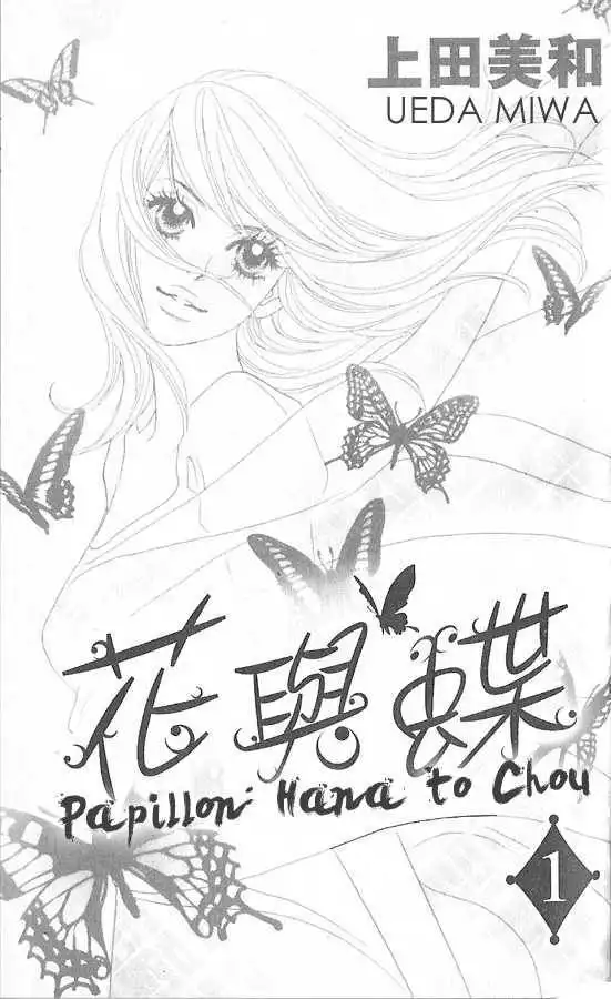 Papillon - Hana to Chou Chapter 1 4